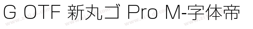 G OTF 新丸ゴ Pro M字体转换